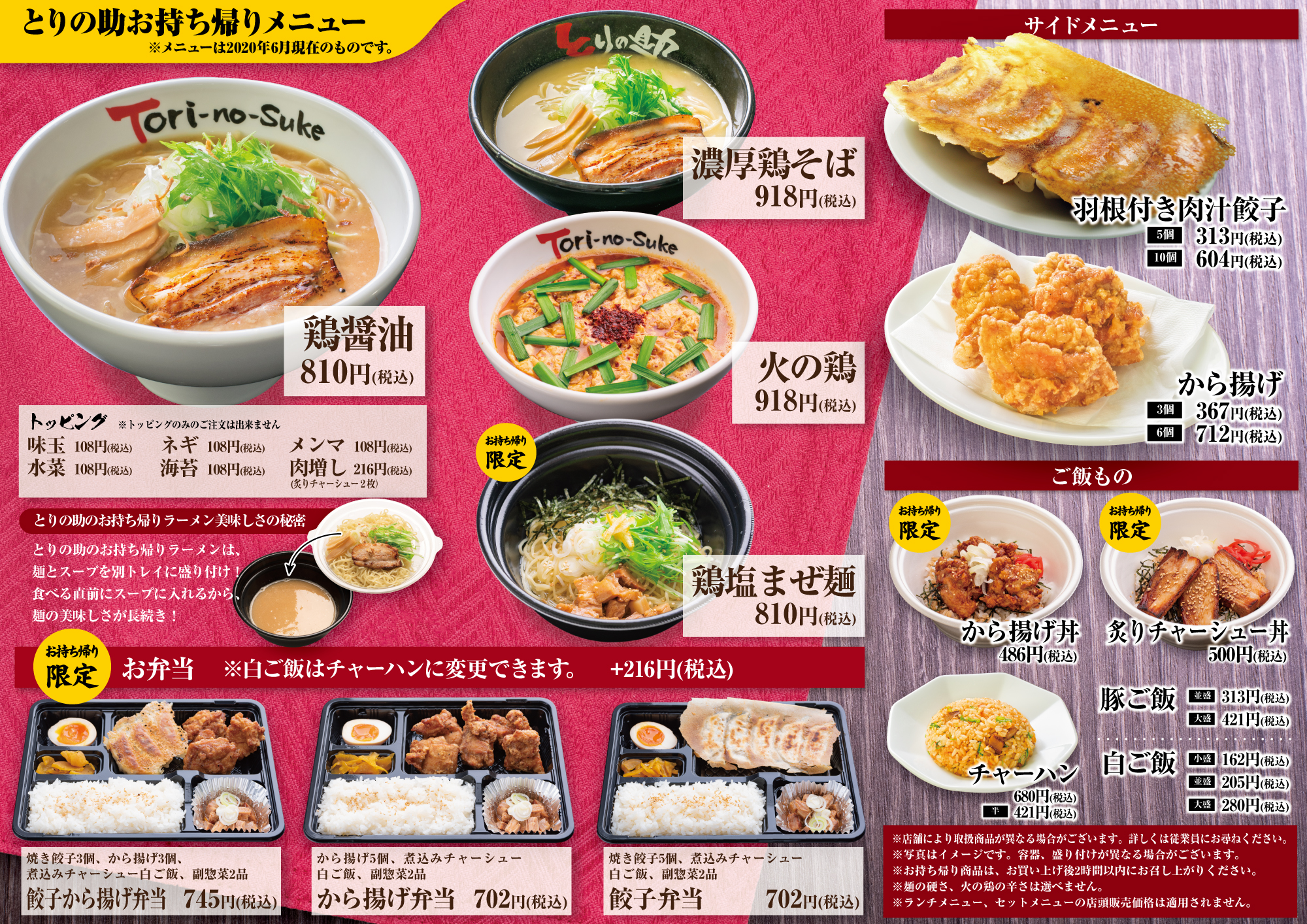 テイクアウト 丸鶏醤油ラーメン とりの助