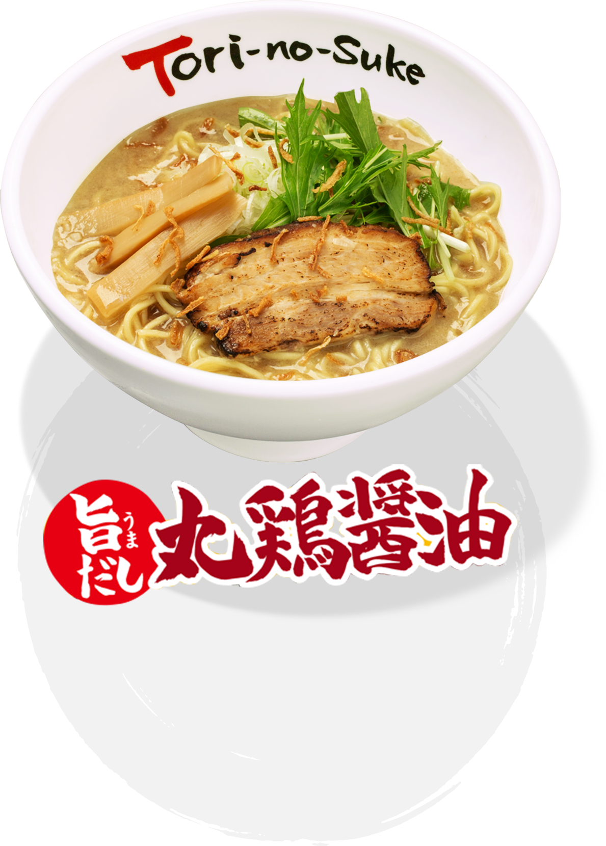 丸鶏醤油ラーメン とりの助