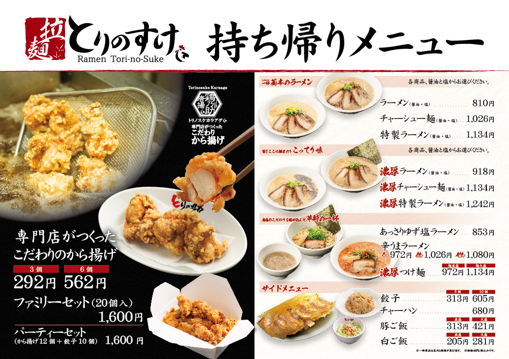 とりのすけ 東海田店 04年12月open 丸鶏醤油ラーメン とりの助